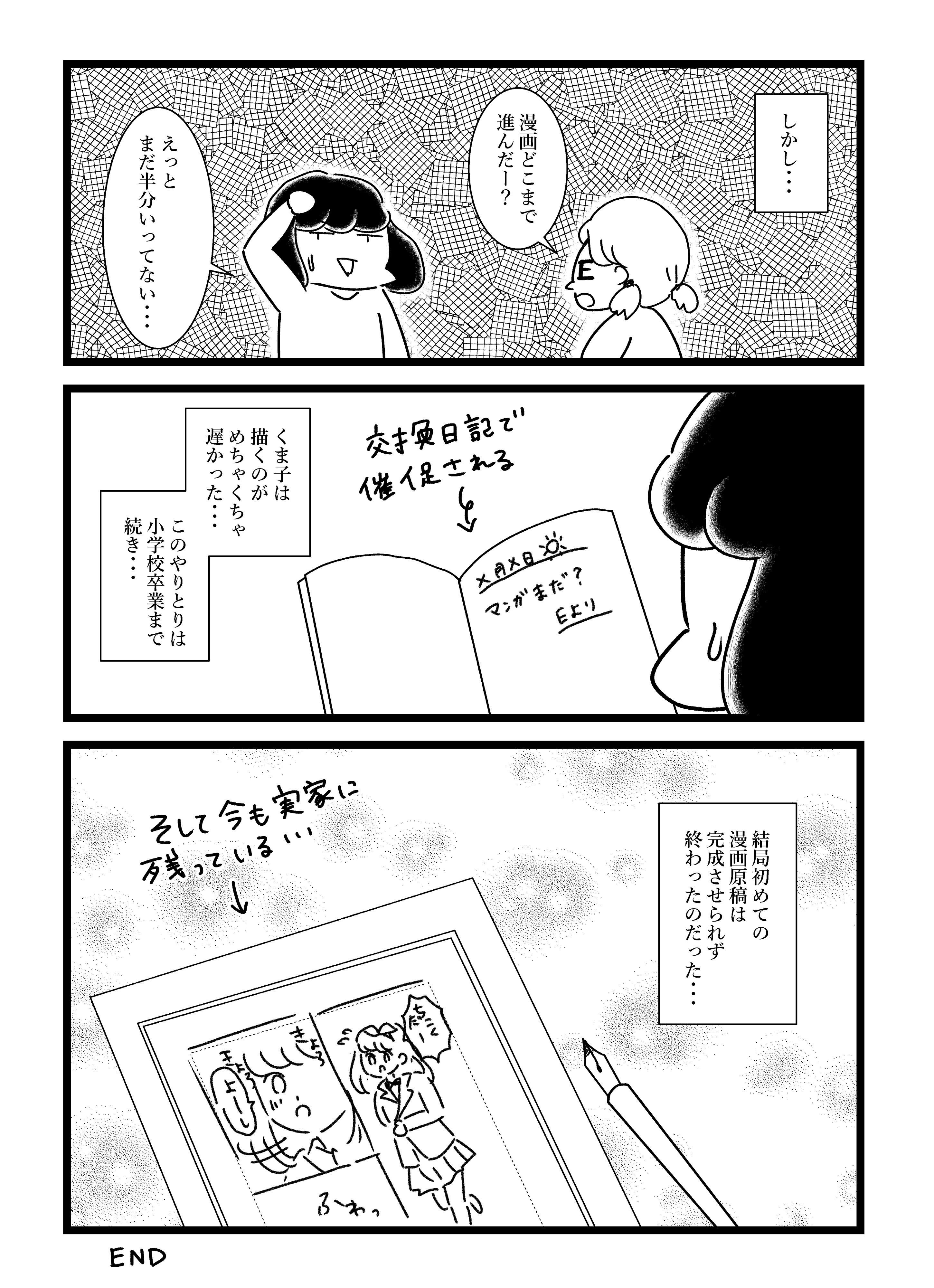 漫画を描くようになったきっかけ 漫画家とんちきくまの絵日記ブログ