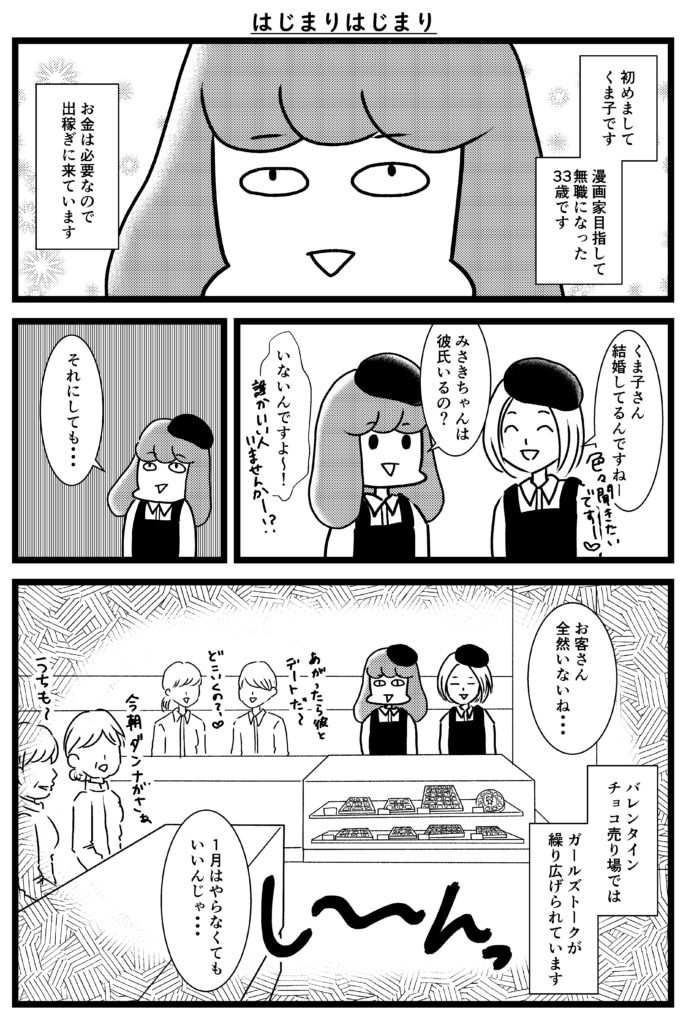 漫画 バレンタインチョコ売り場でバイトした時の話 漫画家とんちきくまの絵日記ブログ