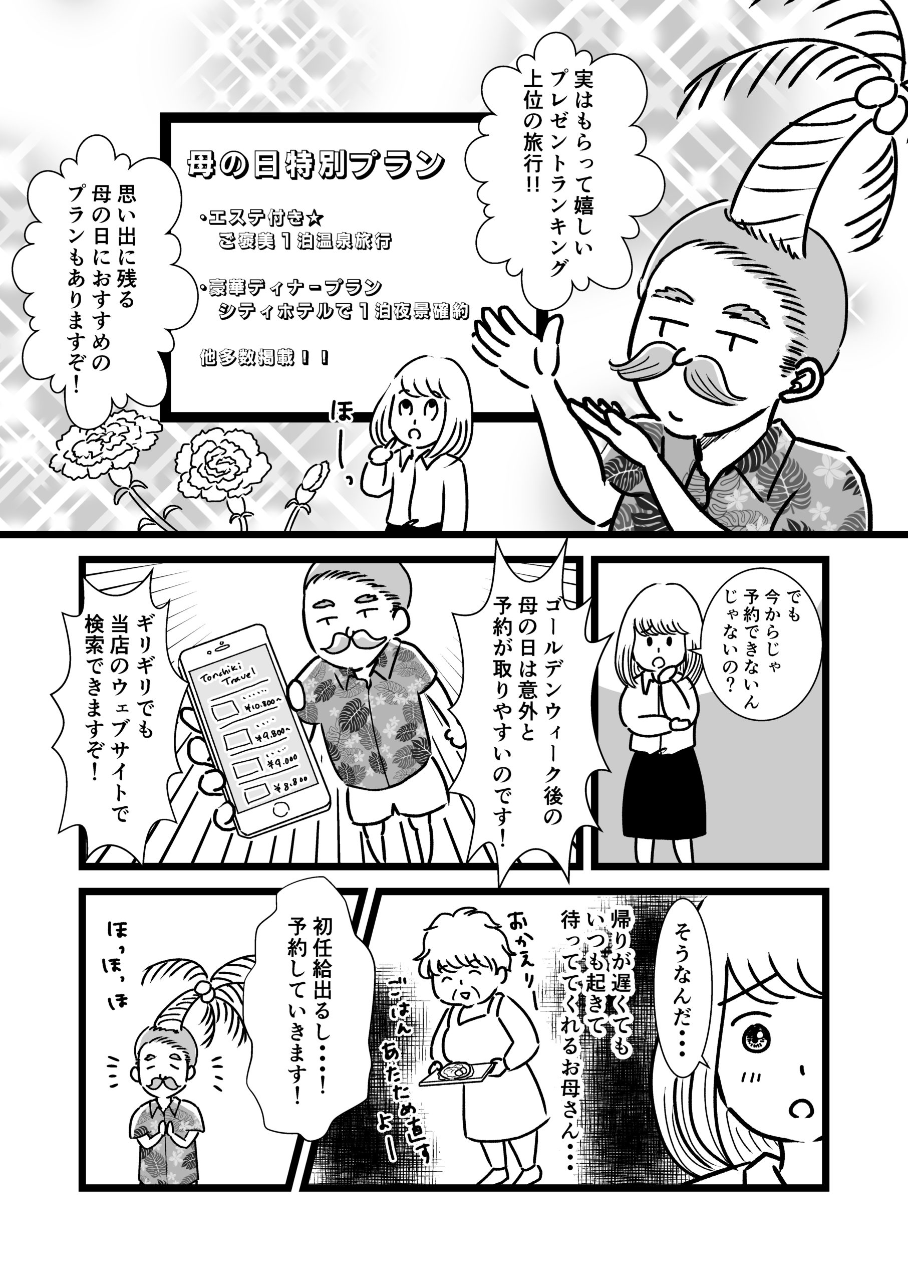 母の日特集 漫画とおすすめプレゼントランキング 漫画家とんちきくまの絵日記ブログ