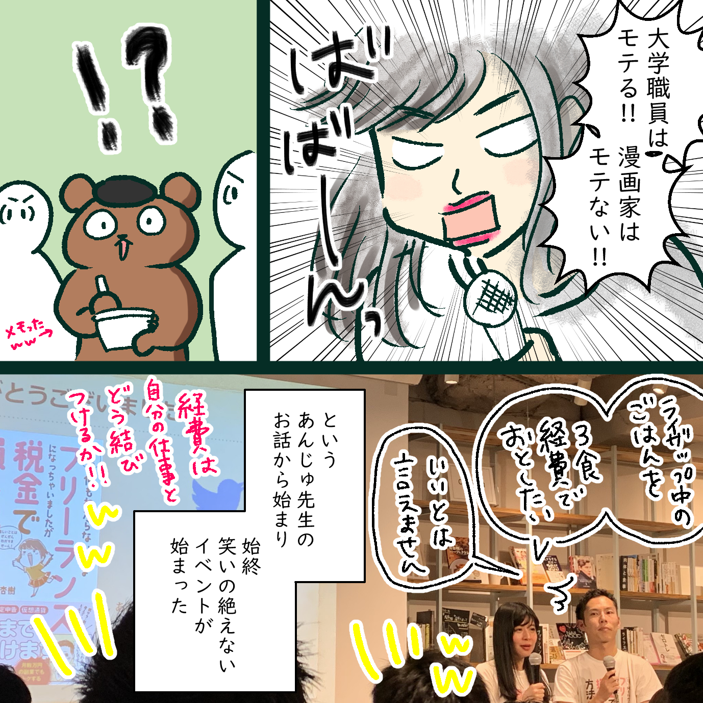 蔵出し漫画 フリーランス税本イベントレポ 漫画家とんちきくまの絵日記ブログ