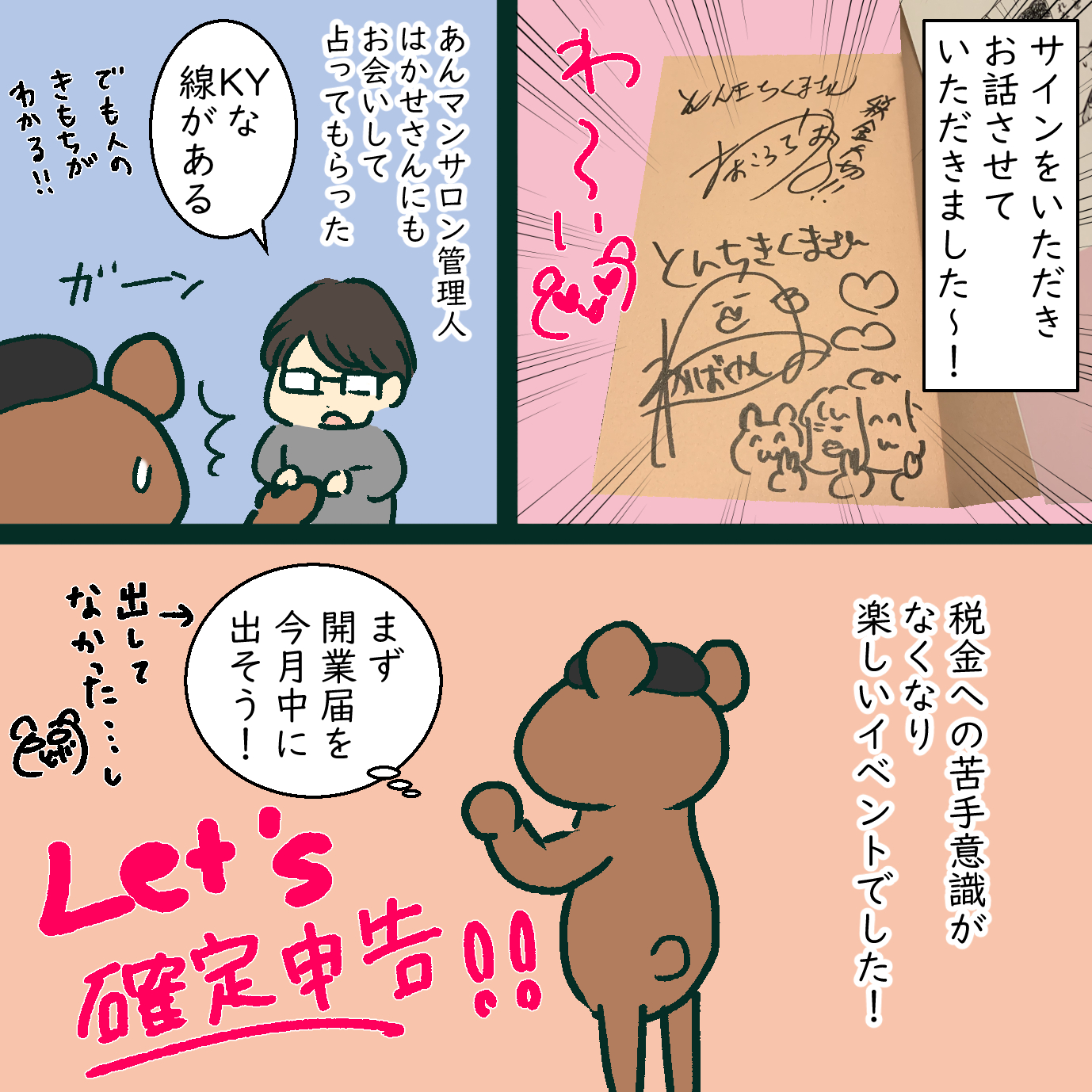 蔵出し漫画 フリーランス税本イベントレポ 漫画家とんちきくまの絵日記ブログ