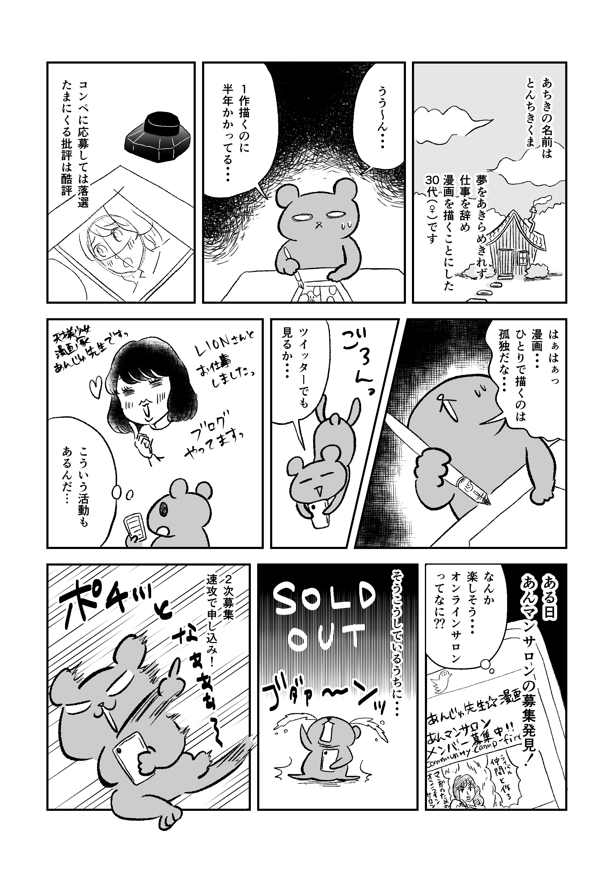 オンラインサロンに入って変わったこと 漫画家とんちきくまの絵日記ブログ