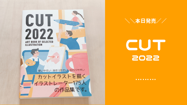 CUT2022