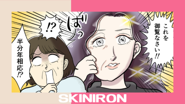 SKINIRON　広告漫画