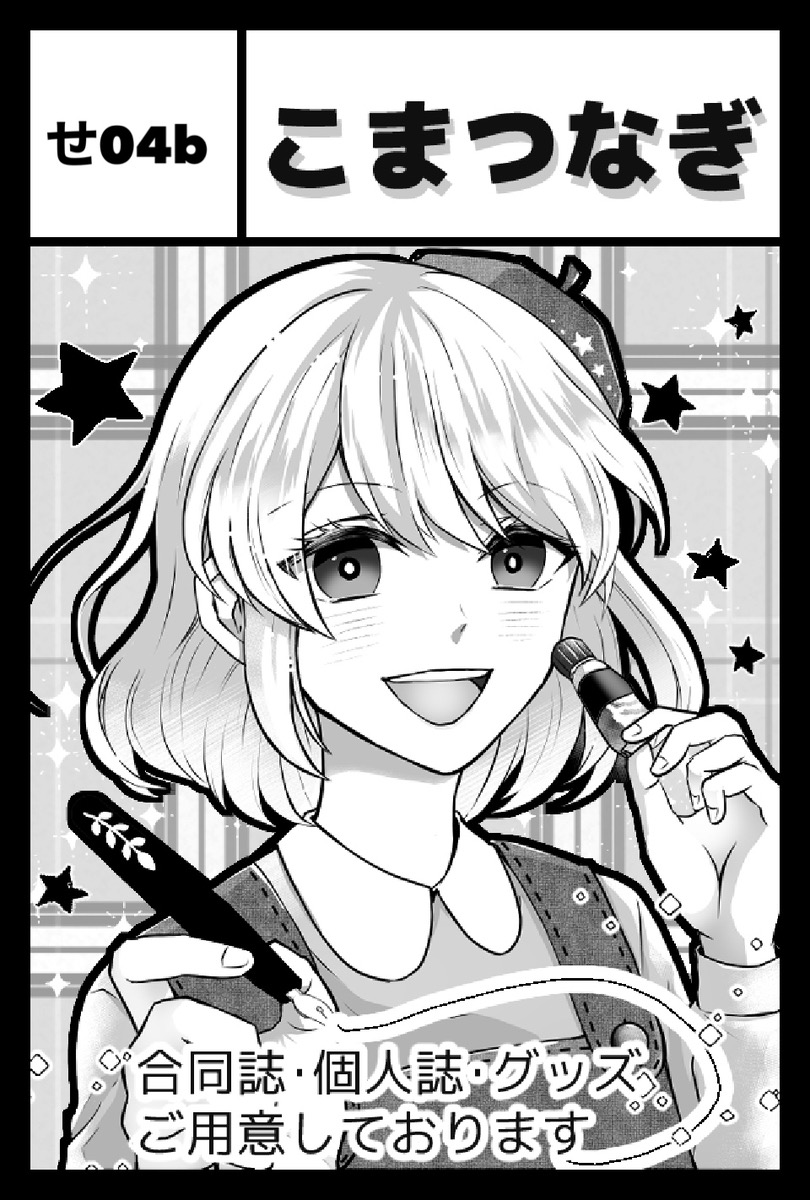 こまつなぎ　サークルカット