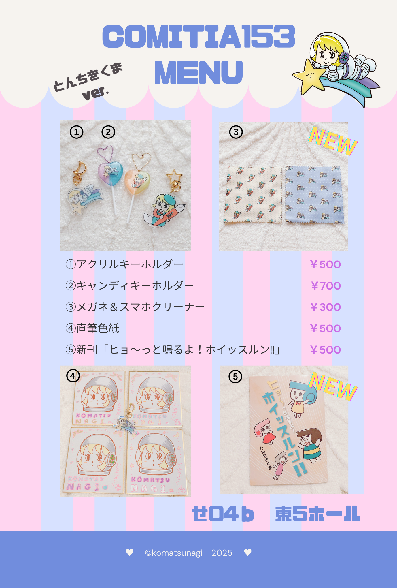 コミティア153　お品書き