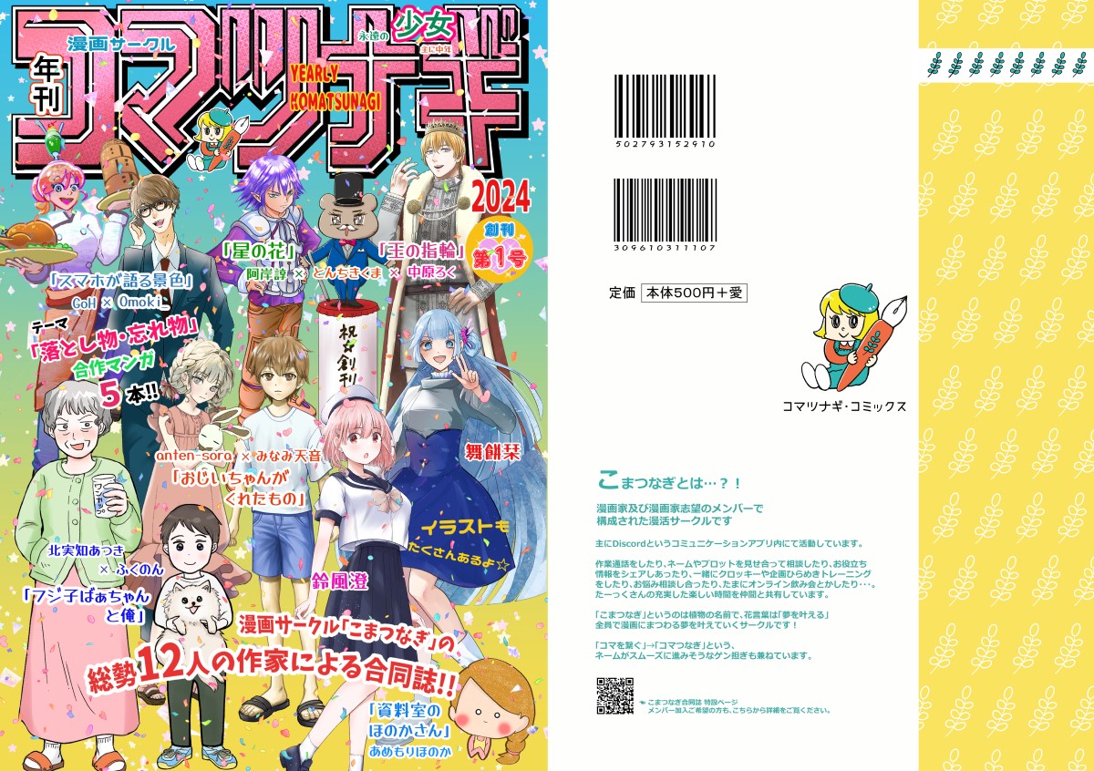こまつなぎ創刊号