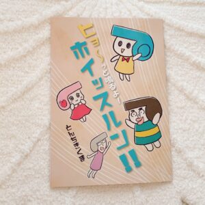 ホイッスルン