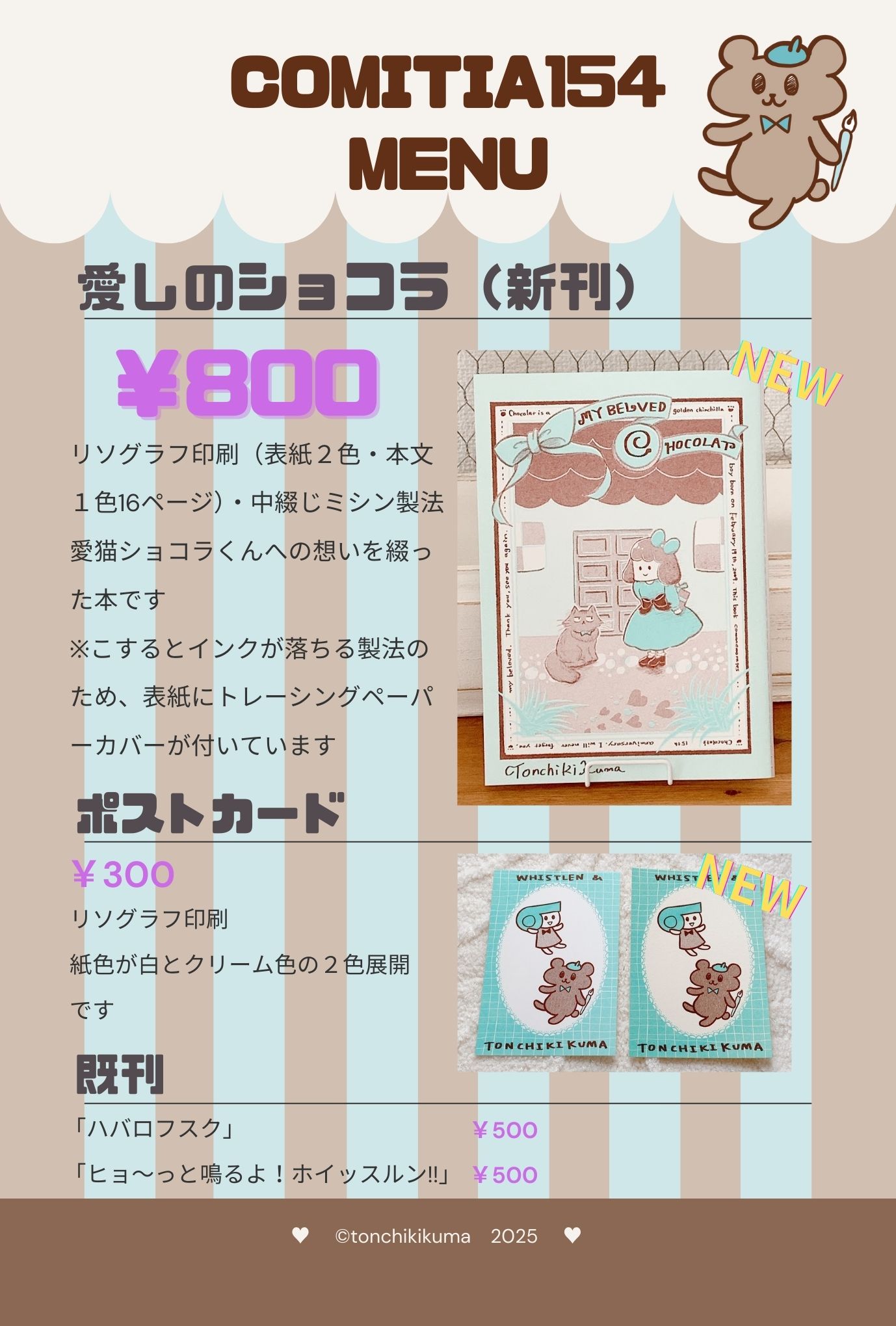 コミティアお品書き