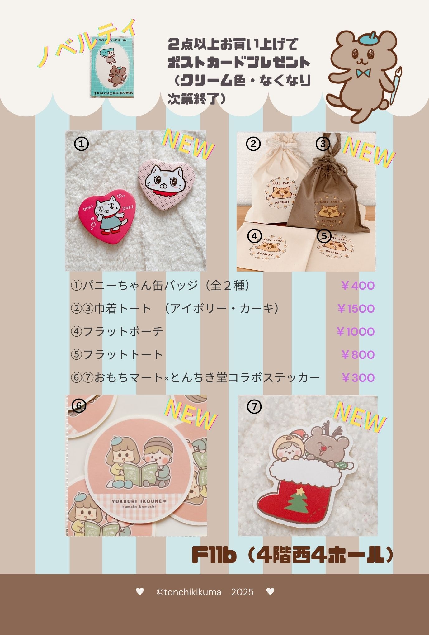 コミティア154お品書き