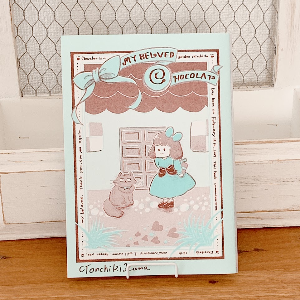 愛しのショコラ