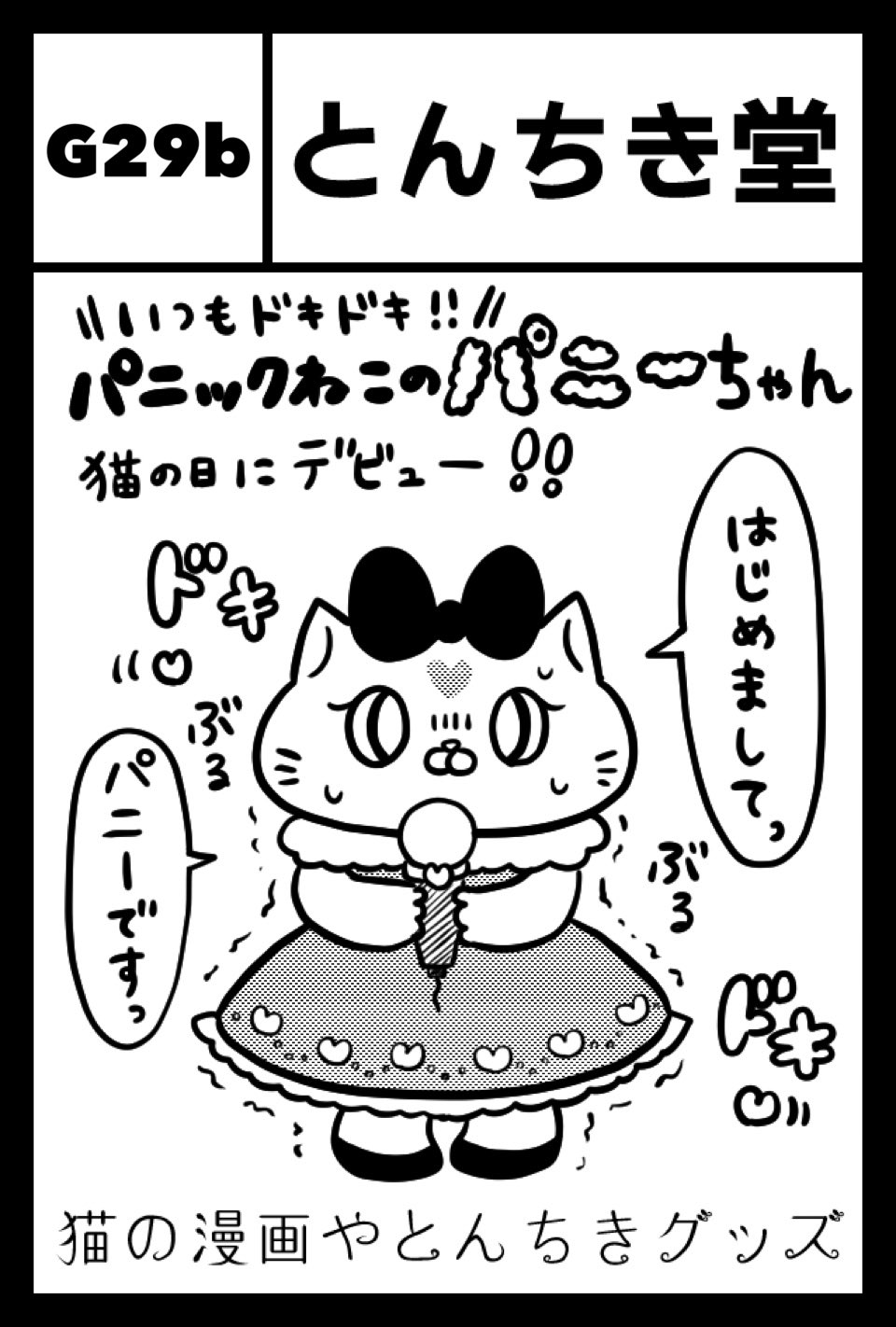 コミティアサークルカット