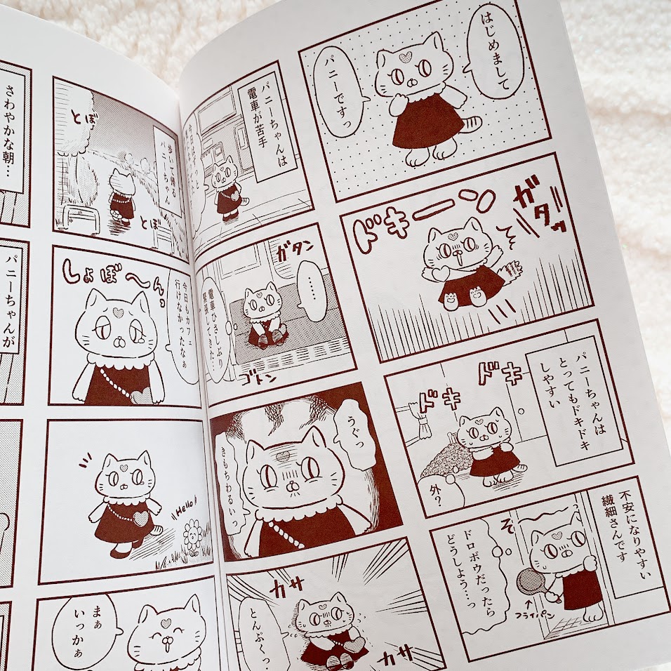 パニックねこのパニーちゃん