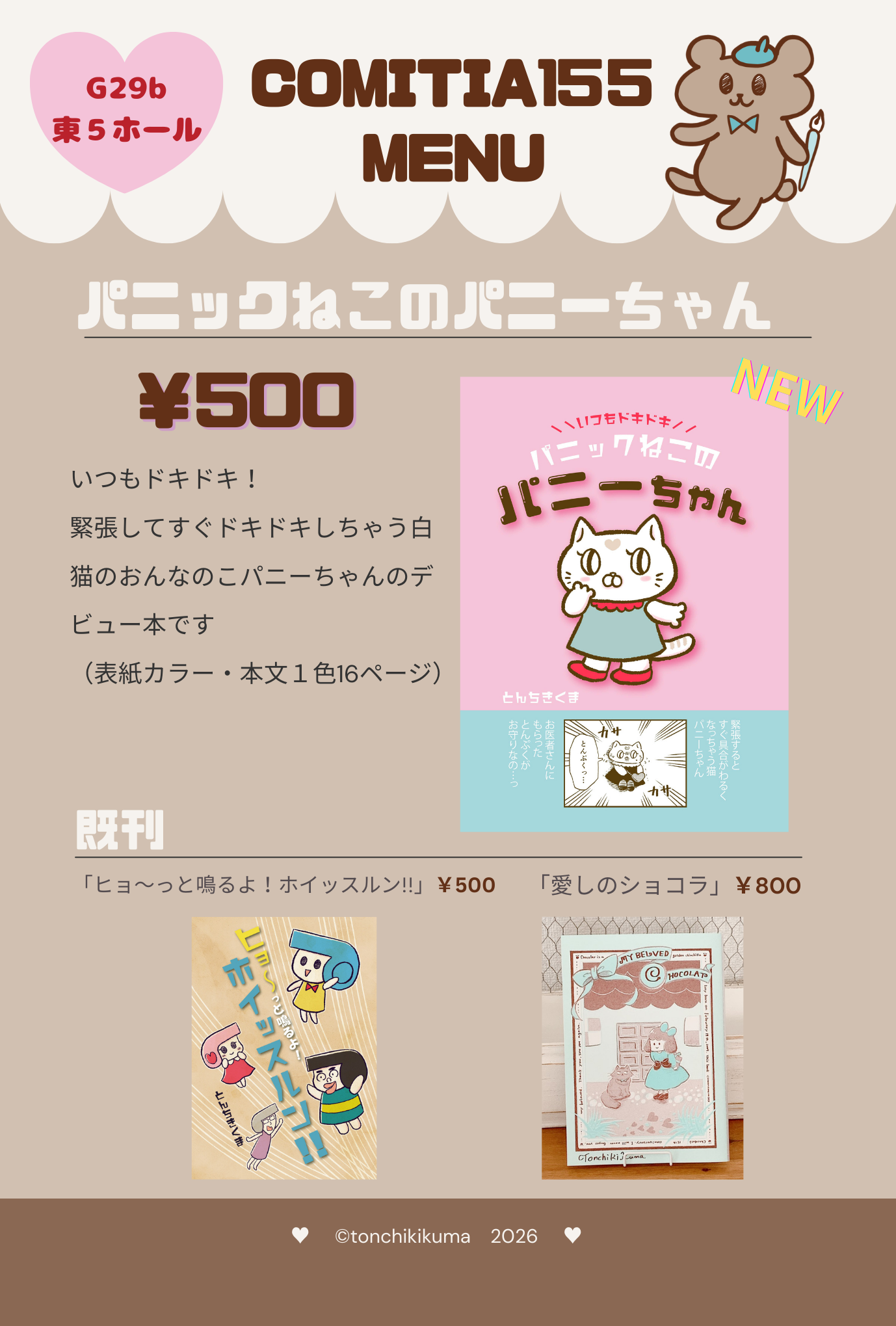 コミティア155お品書き