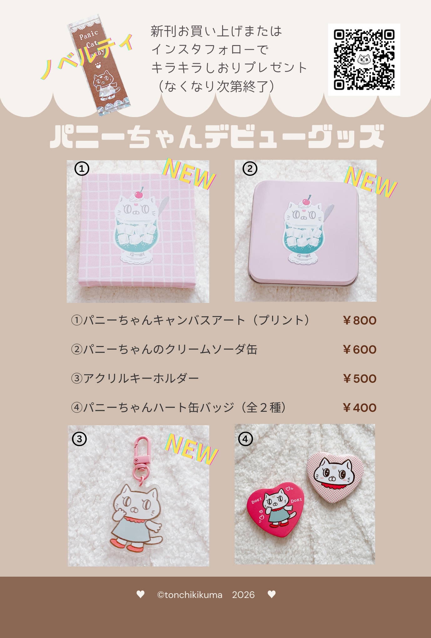 コミティア155お品書き