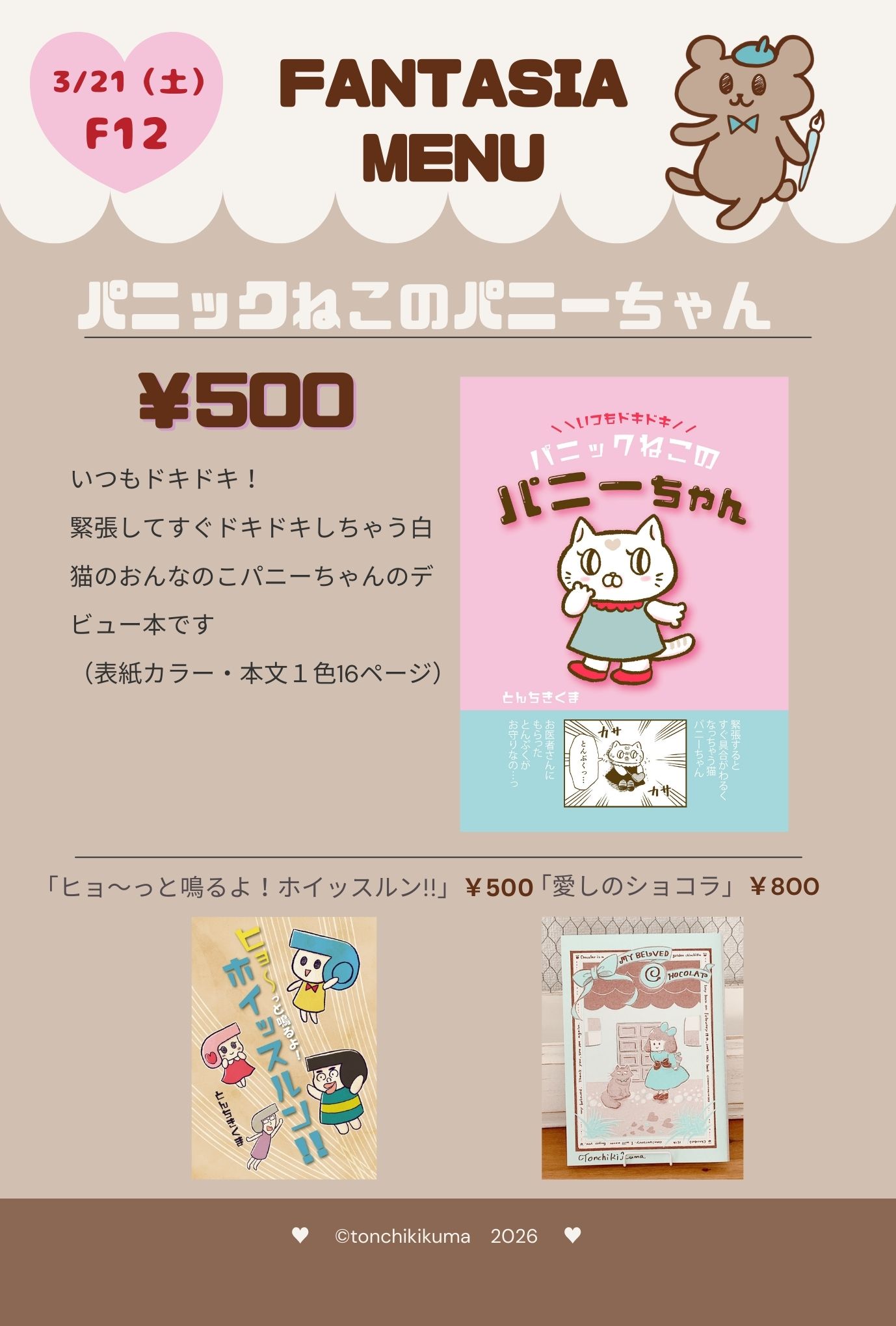 FANTASIAお品書き