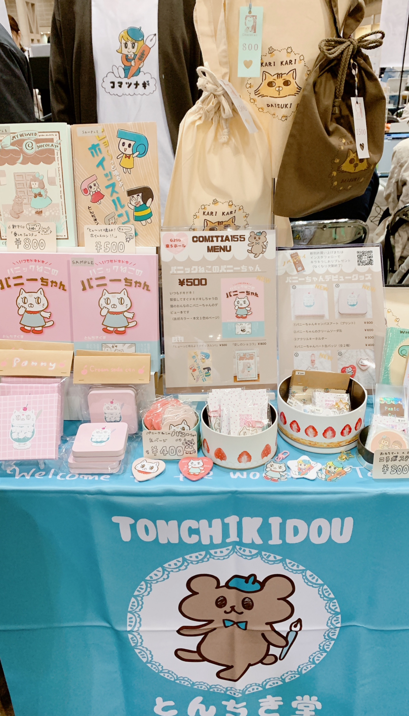 コミティア155設営