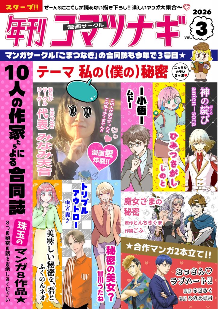 コマツナギ３号表紙