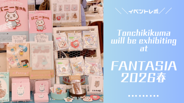 FANTASIA2026レポート