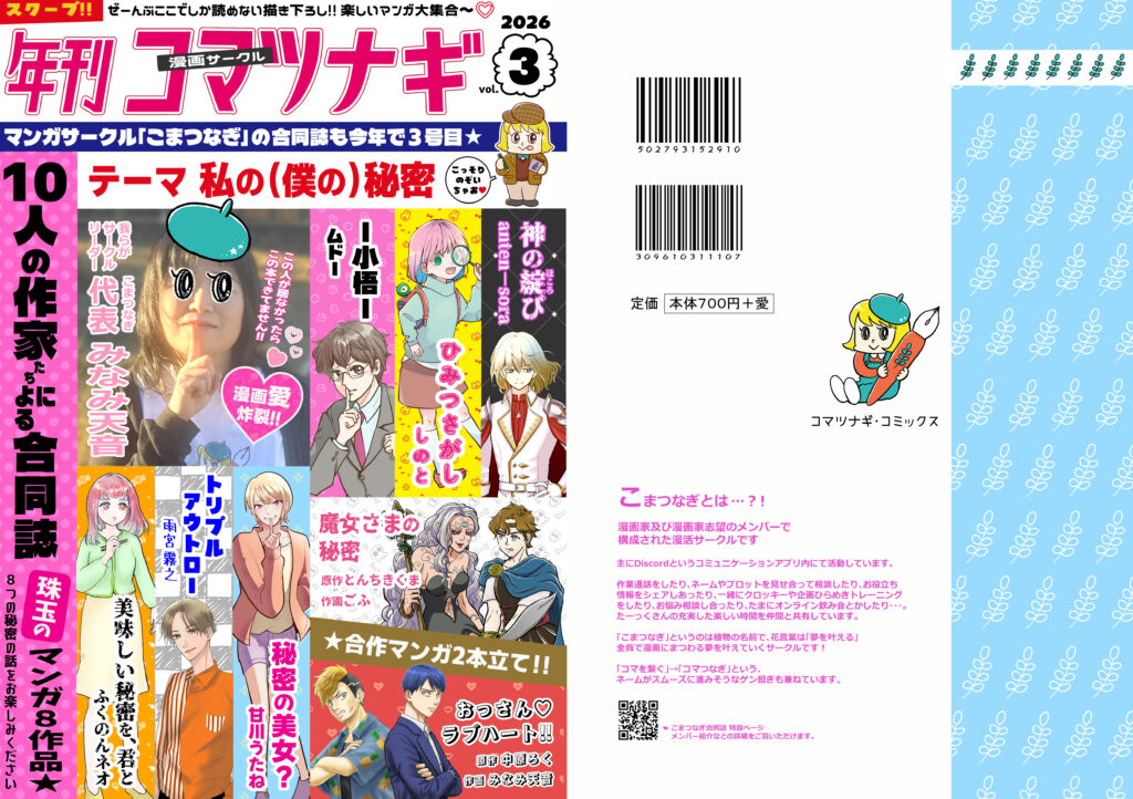 コマツナギ３号表紙