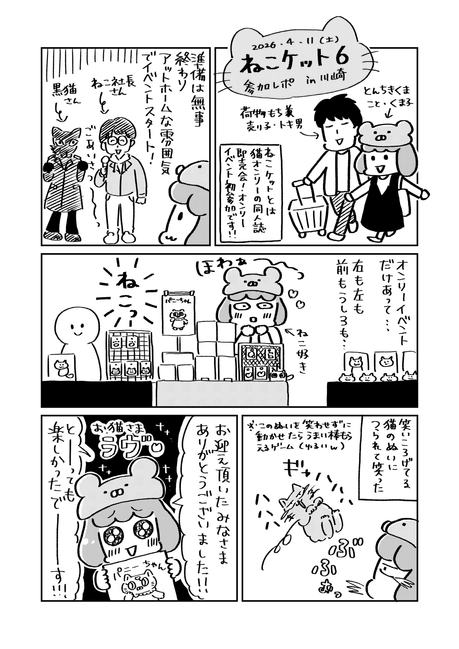 ねこケット６