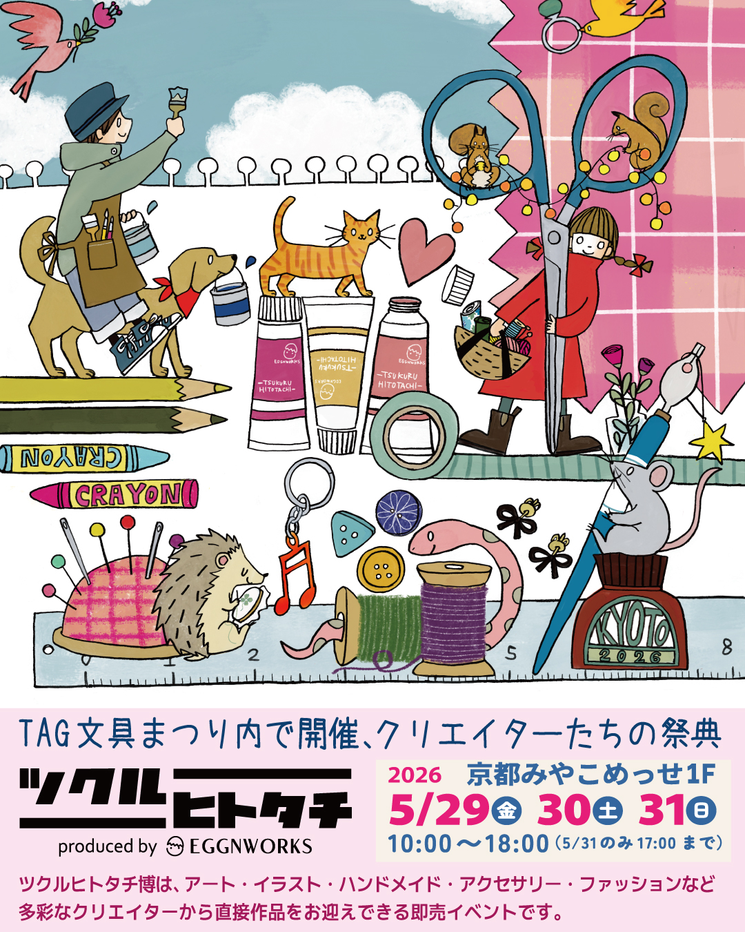ツクルヒトタチ博