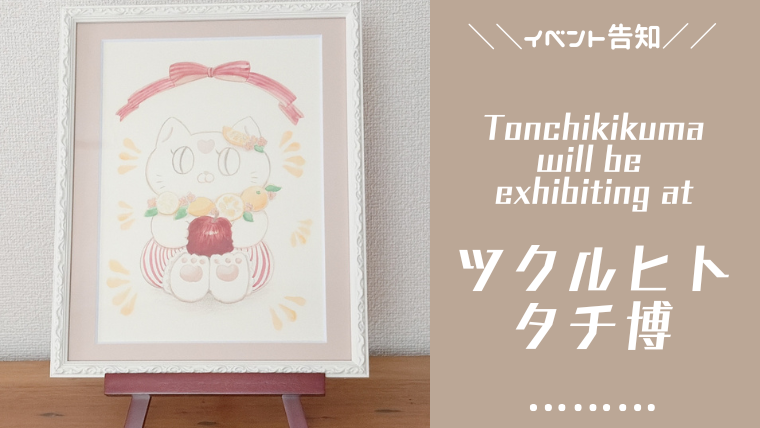 ツクルヒトタチ博