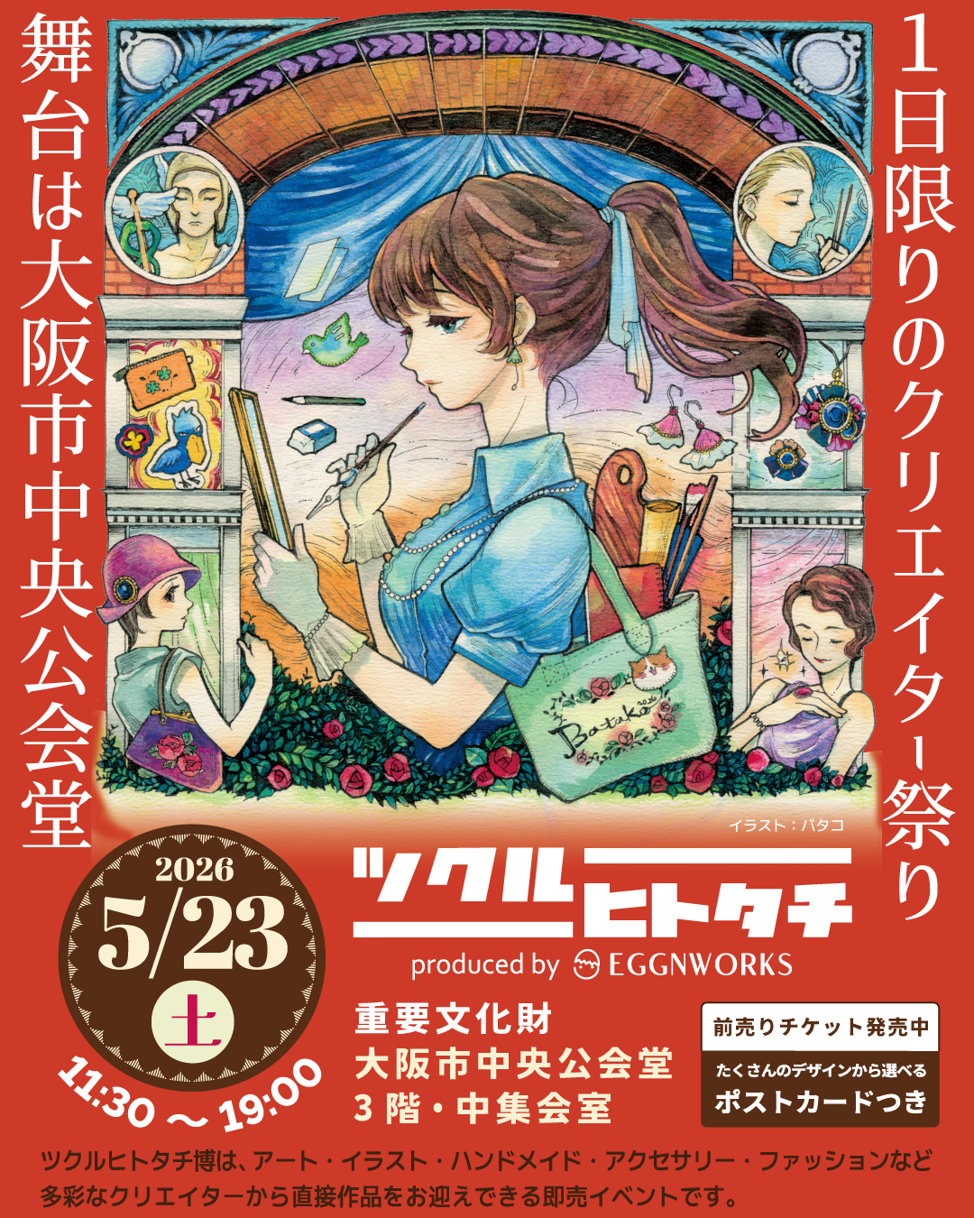 ツクルヒトタチ博