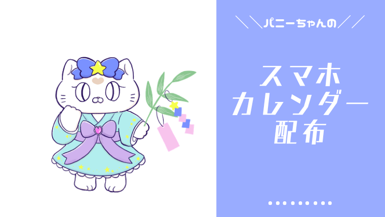 スマホ壁紙カレンダー