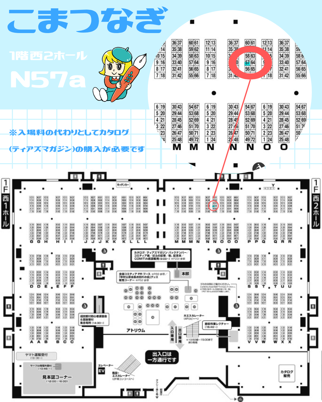 コミティア157　地図