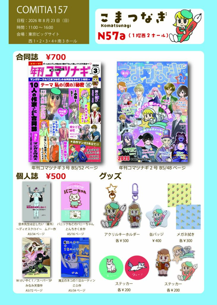 コミティア157　お品書き