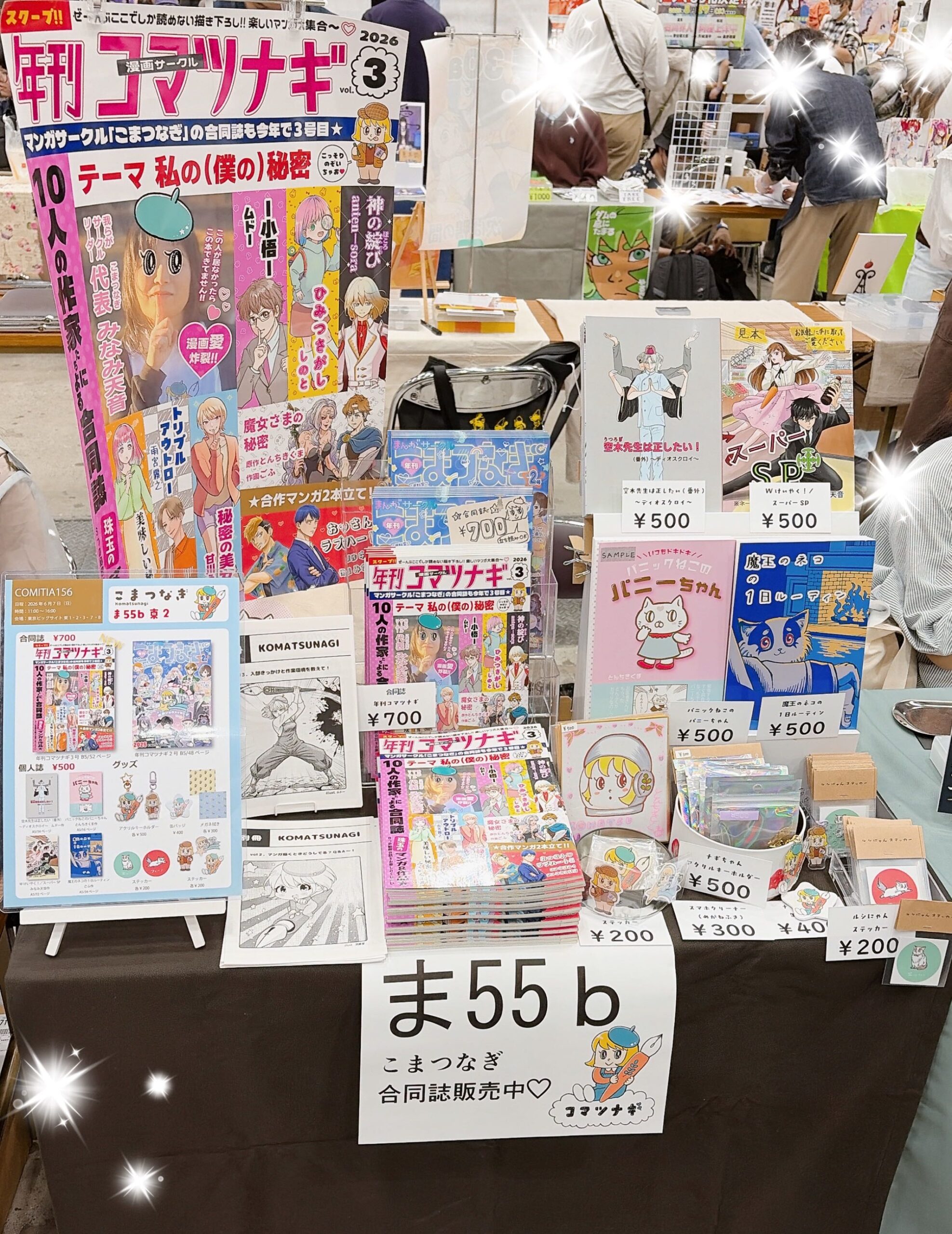 コミティア156　設営