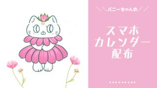 スマホ壁紙カレンダー