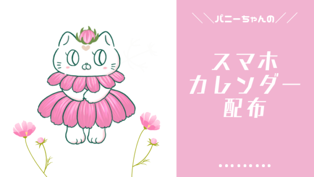 スマホ壁紙カレンダー