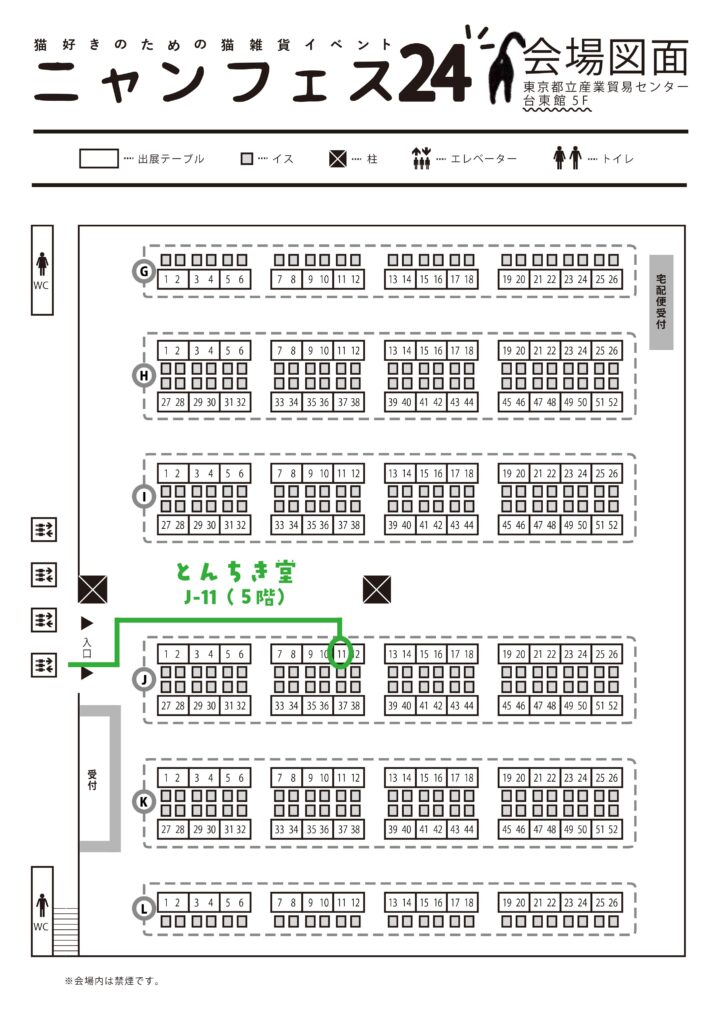 ニャンフェス24配置図