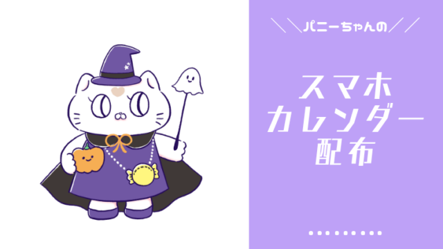 スマホ壁紙カレンダー